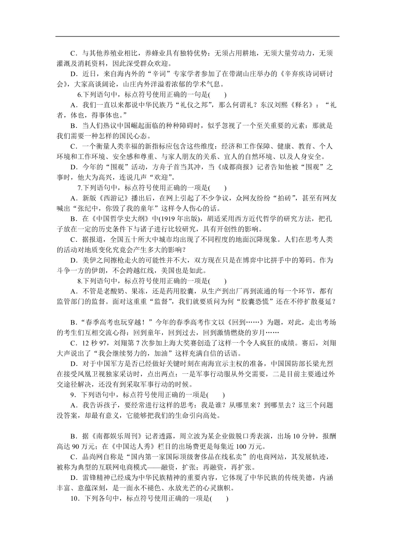 高考语文一轮课时专练（安徽专用）：(三)　[正确使用标点符号].doc_第2页