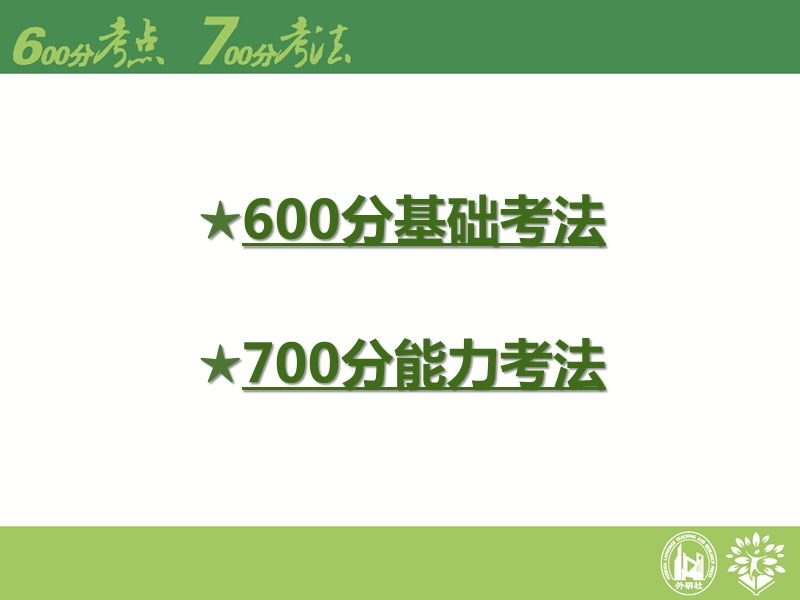 【理想树600分考点 700分考法】 2015-2016高考语文专题复习第1部分  语言文字运用课件：专题6  图文转换（64张）（共64张ppt）.ppt_第2页