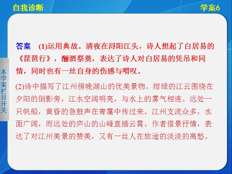 2014高考语文二轮问题诊断与突破课件6：第2章 诗歌鉴赏.ppt_第3页