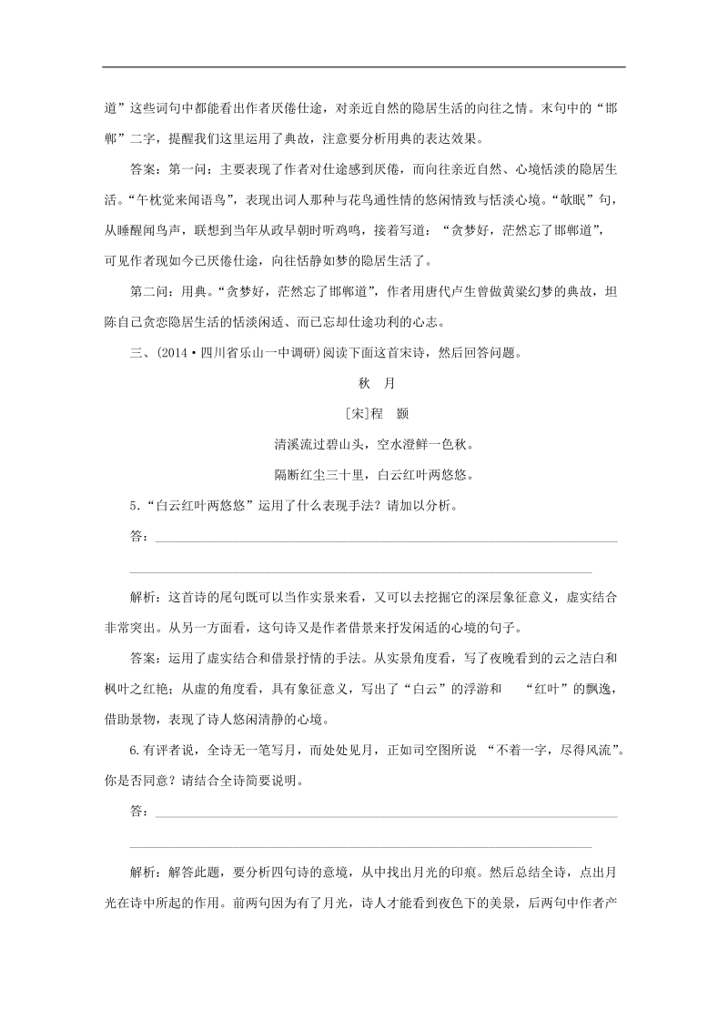 2015届高考语文二轮复习同步训练：《评价诗歌的思想内容和作者的观点态度》2（word版及答案）.doc_第3页