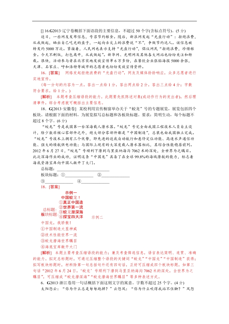 高考语文一轮精练：压缩语段（高考真题+模拟新题）.doc_第1页