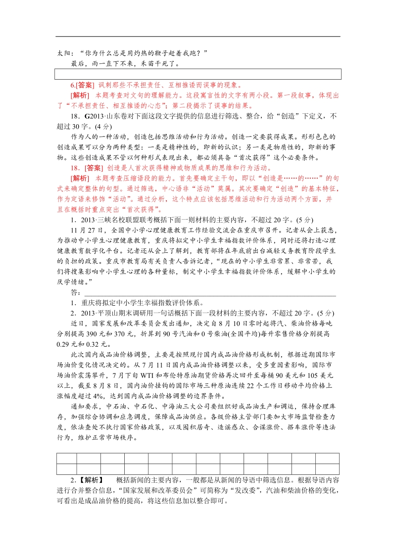 高考语文一轮精练：压缩语段（高考真题+模拟新题）.doc_第2页