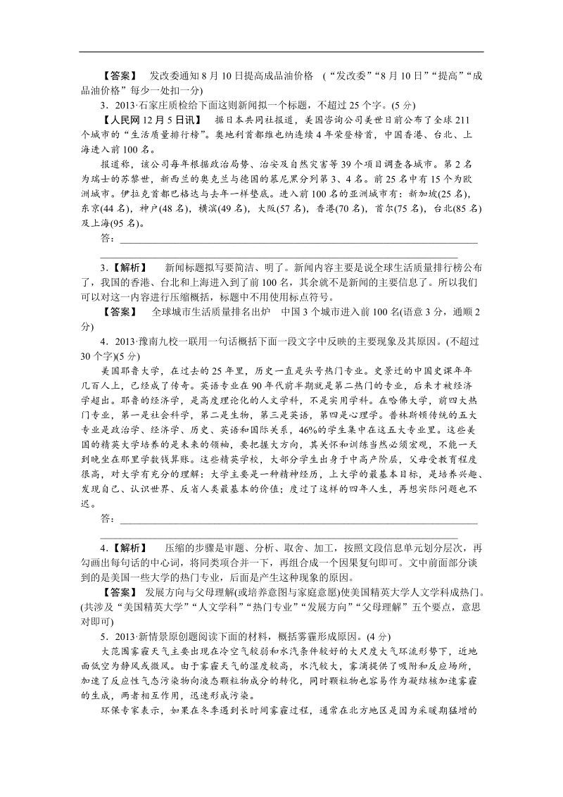 高考语文一轮精练：压缩语段（高考真题+模拟新题）.doc_第3页