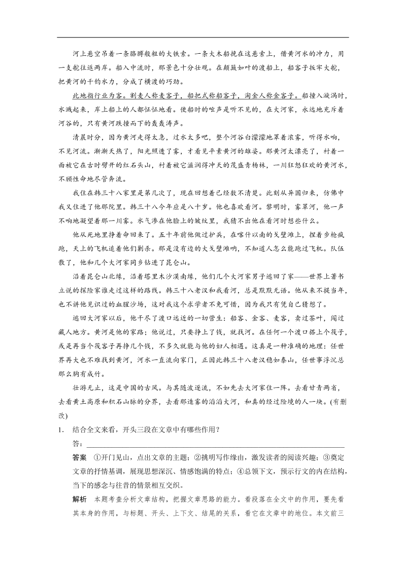 2015高考语文二轮考前回顾教案：第4章 散文阅读12.doc_第2页