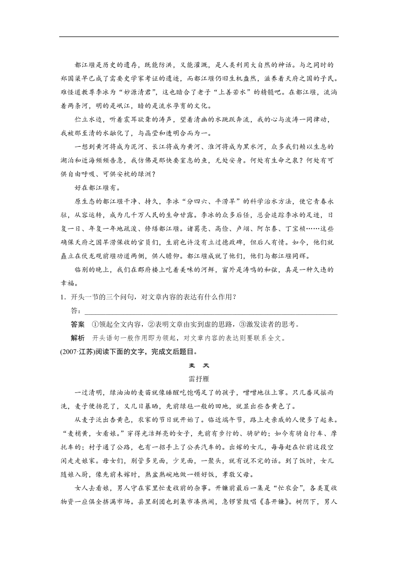 高考语文（苏教版）一轮复习现代文阅读 第一章   专题一  高频考点一.doc_第2页