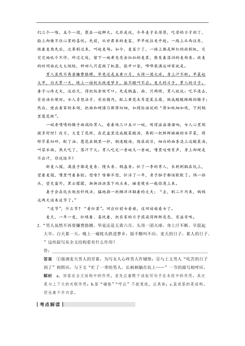 高考语文（苏教版）一轮复习现代文阅读 第一章   专题一  高频考点一.doc_第3页