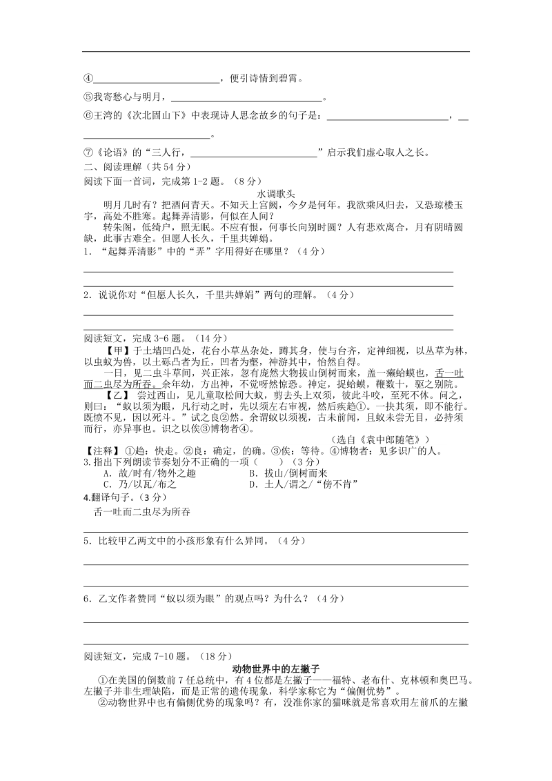 江苏省启东市2015-2016年七年级下学期开学考试语文试题.doc_第2页