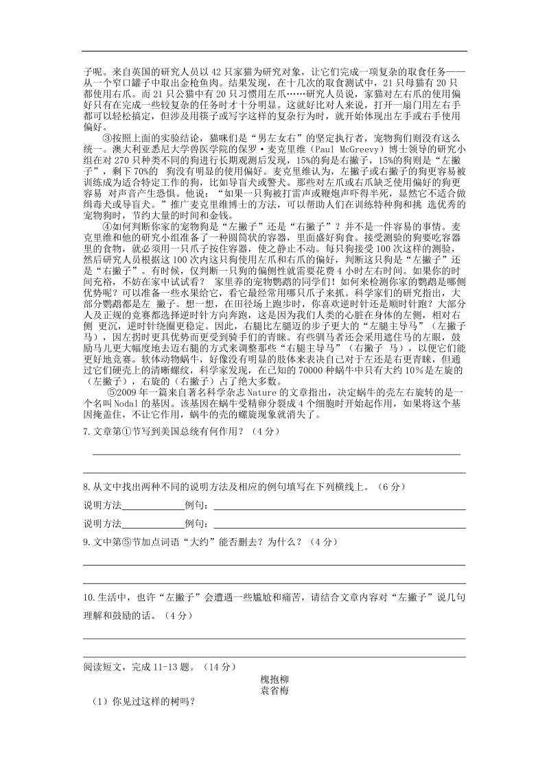 江苏省启东市2015-2016年七年级下学期开学考试语文试题.doc_第3页