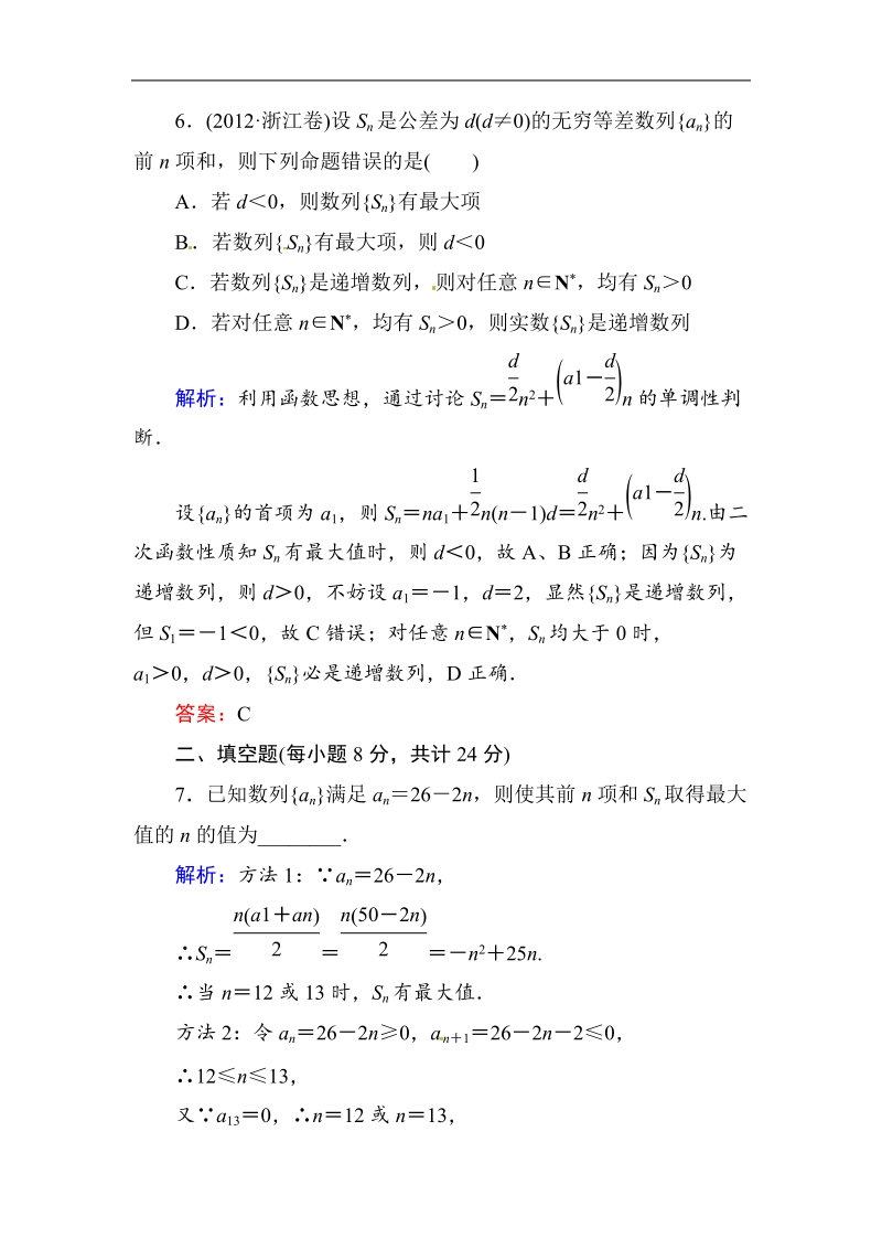 [无忧考]高中-高中人教a版·数学·必修5（有详解答案）：课时作业11：等差数列前n项和的性质及应用.doc_第3页