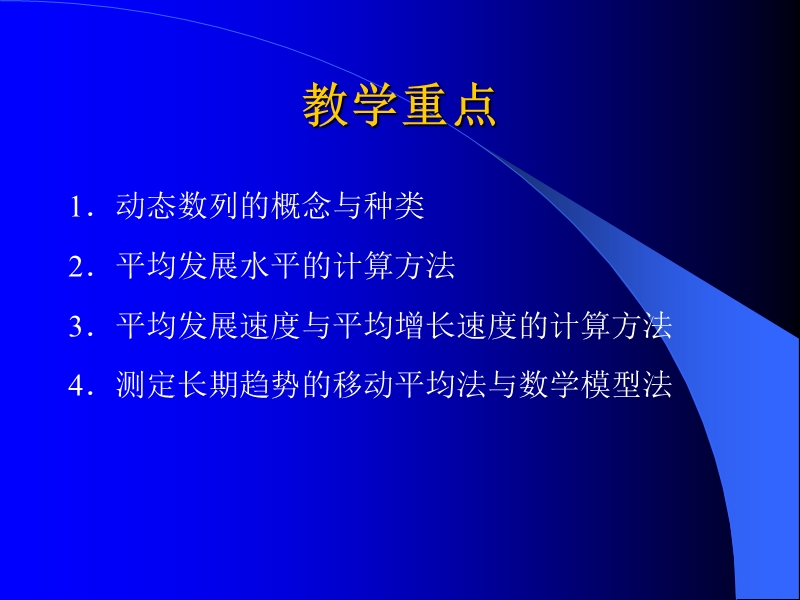 数量方法-动态数列分析.ppt_第3页