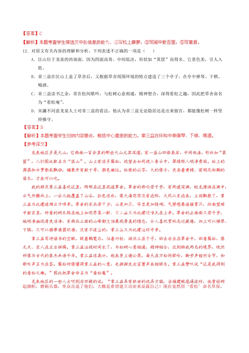 【讲练测】高考语文一轮复习 专题12 文言文分析综合讲案（含解析）.doc_第2页