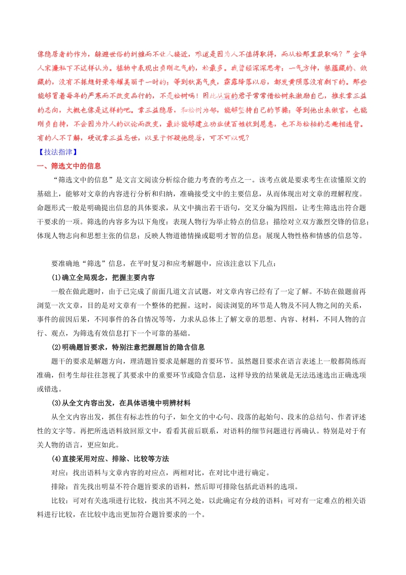 【讲练测】高考语文一轮复习 专题12 文言文分析综合讲案（含解析）.doc_第3页