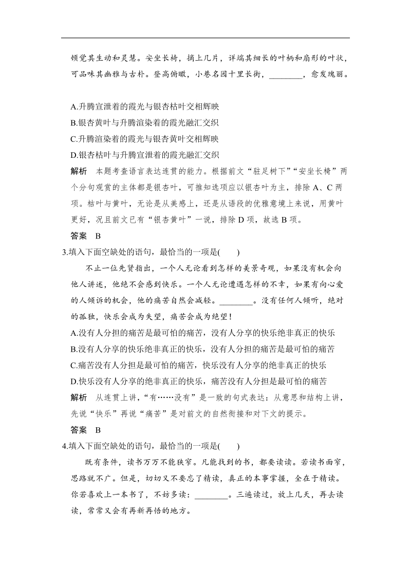 《创新设计》2017届高考语文二轮复习（浙江专用）专题分解(七)语言连贯12练.doc_第2页