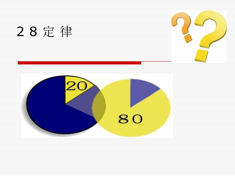 2-8-定-律.ppt_第1页