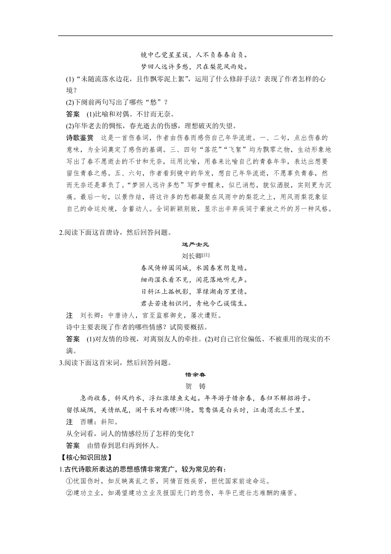 高考语文二轮复习题点训练习题：古诗鉴赏  题点训练一 分析概括古诗的思想感情.doc_第2页