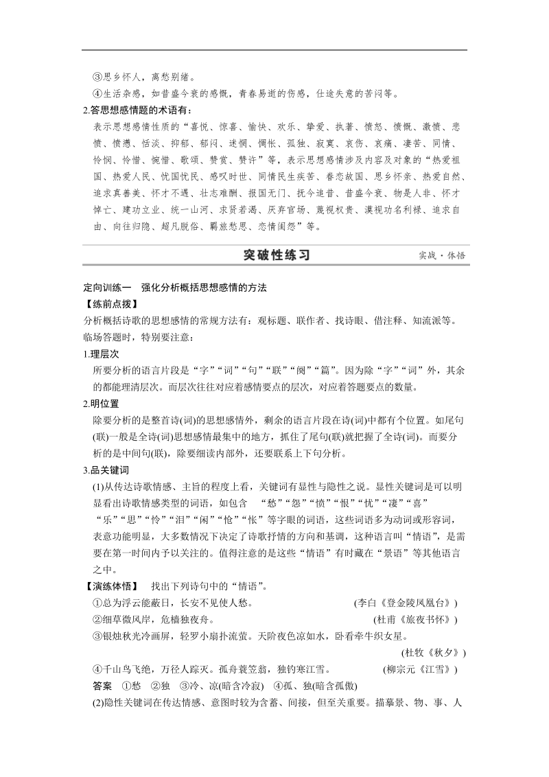 高考语文二轮复习题点训练习题：古诗鉴赏  题点训练一 分析概括古诗的思想感情.doc_第3页