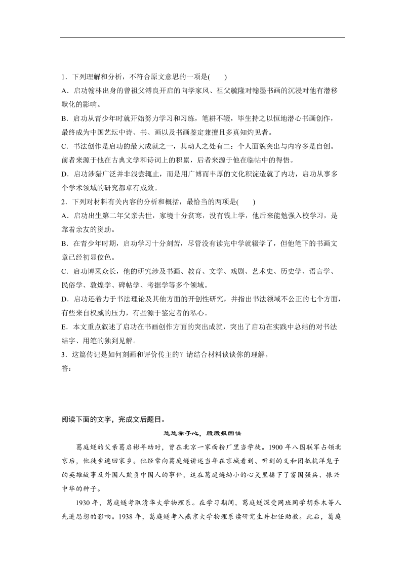 【加练半小时】2018年高考语文（全国通用）专题复习练模块二　语基+默写+实用类文本阅读  第12练.doc_第3页