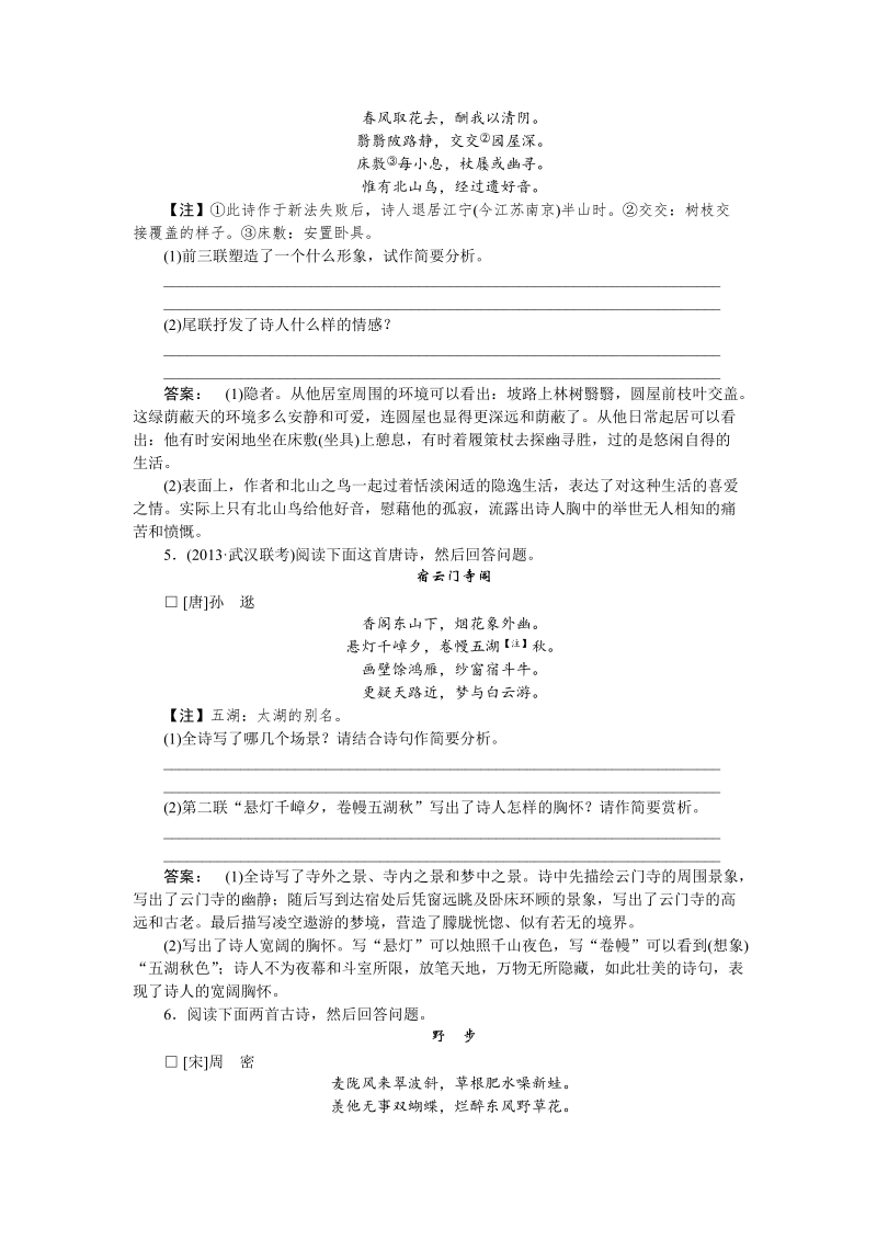 【湘教考】高三语文一轮复习课时达标21.doc_第3页