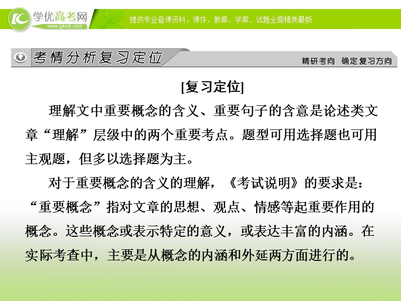 【冲关课件】高考语文（新课标人教版）一轮总复习配套课件“现代文阅读”专题冲关能力提升 第一章 第一节 理解词句.ppt_第2页