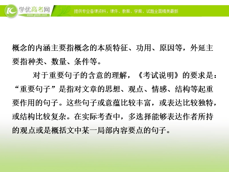 【冲关课件】高考语文（新课标人教版）一轮总复习配套课件“现代文阅读”专题冲关能力提升 第一章 第一节 理解词句.ppt_第3页