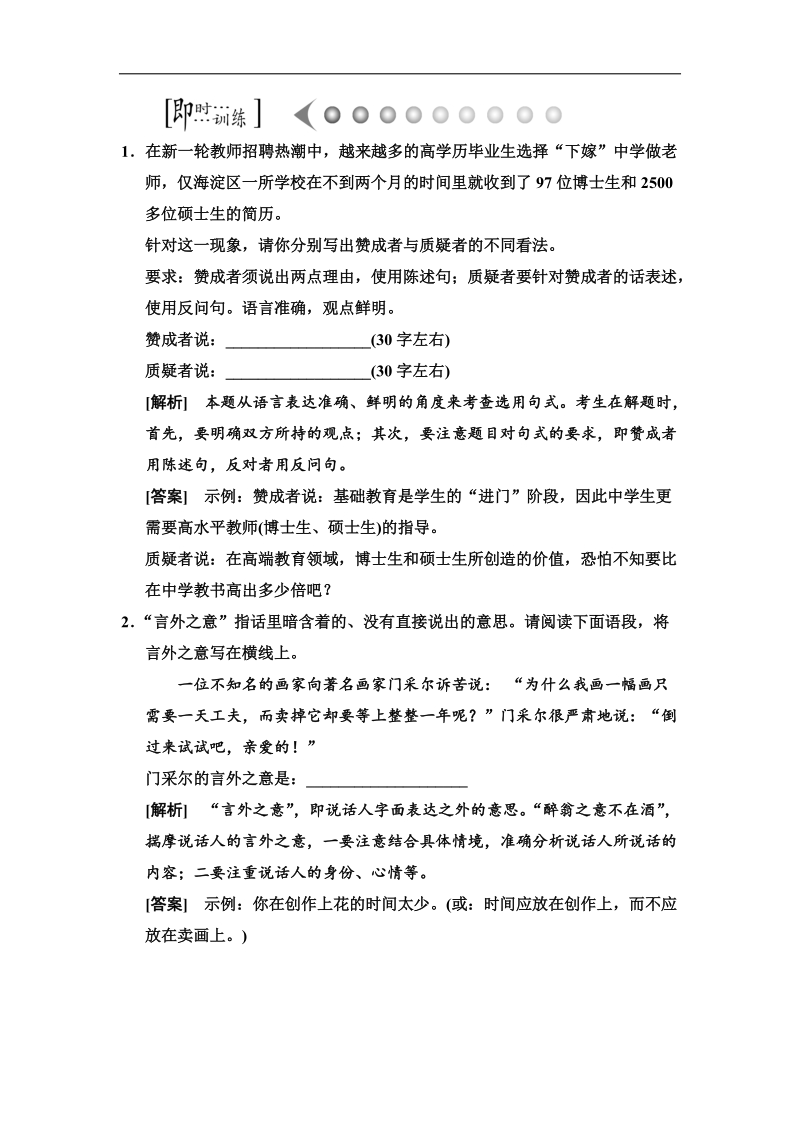 【高考领航】高考语文课标全国卷一轮考点训练：第十三章 语言表达简明5-13-2-1.doc_第1页