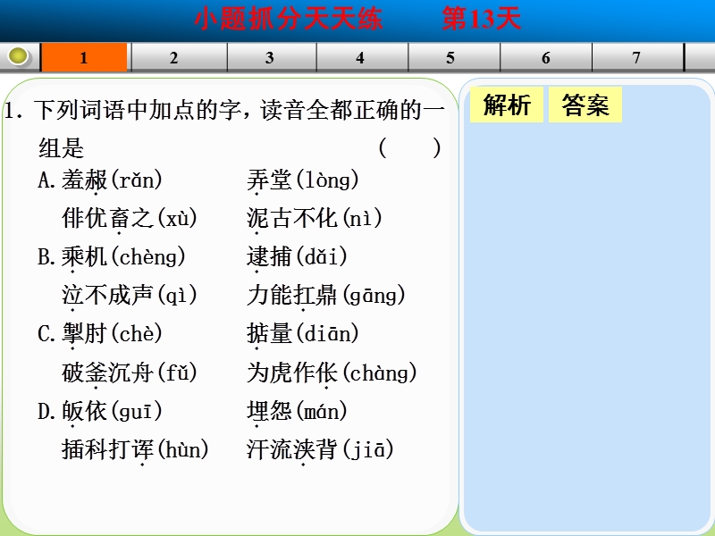 高三语文二轮考点专题复习课件：每天一日练 第13天.ppt_第2页