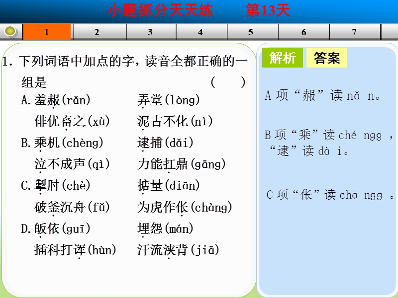 高三语文二轮考点专题复习课件：每天一日练 第13天.ppt_第3页