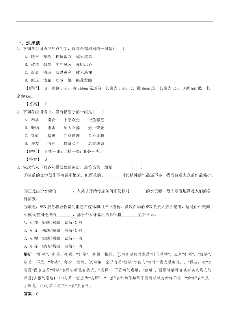 高三语文一轮复习自主测验卷08 word版含解析 .doc_第1页