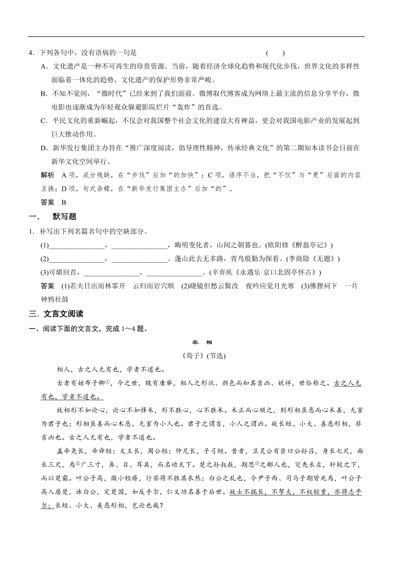 高三语文一轮复习自主测验卷08 word版含解析 .doc_第2页