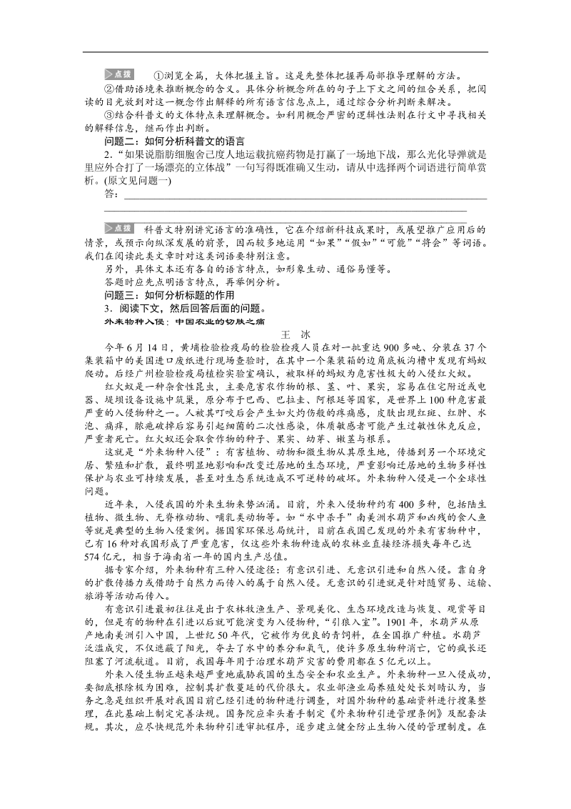 《步步高》高考语文总复习 大一轮  （ 全国版 ）实用类文本阅读 学案 科普文(二).doc_第2页