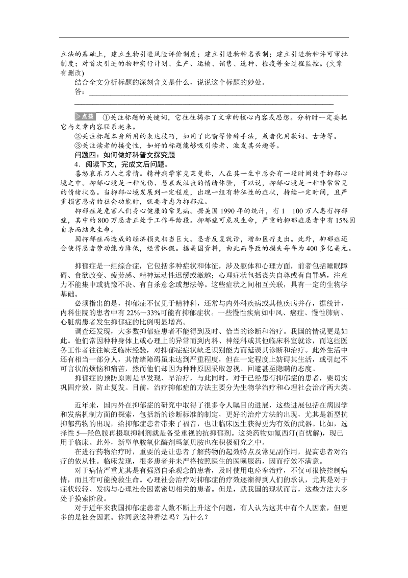 《步步高》高考语文总复习 大一轮  （ 全国版 ）实用类文本阅读 学案 科普文(二).doc_第3页