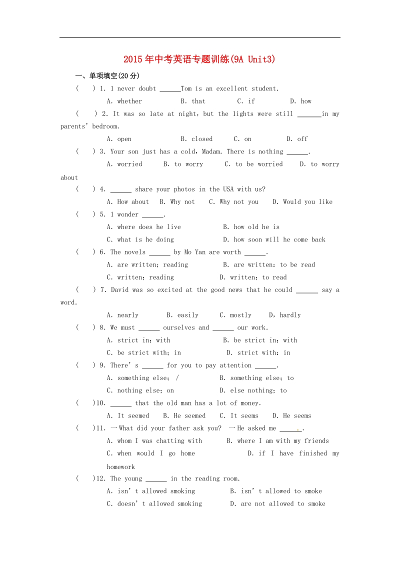 [附答案]江苏省2015年中考英语专题训练九上 unit 3 牛津译林版.doc_第1页