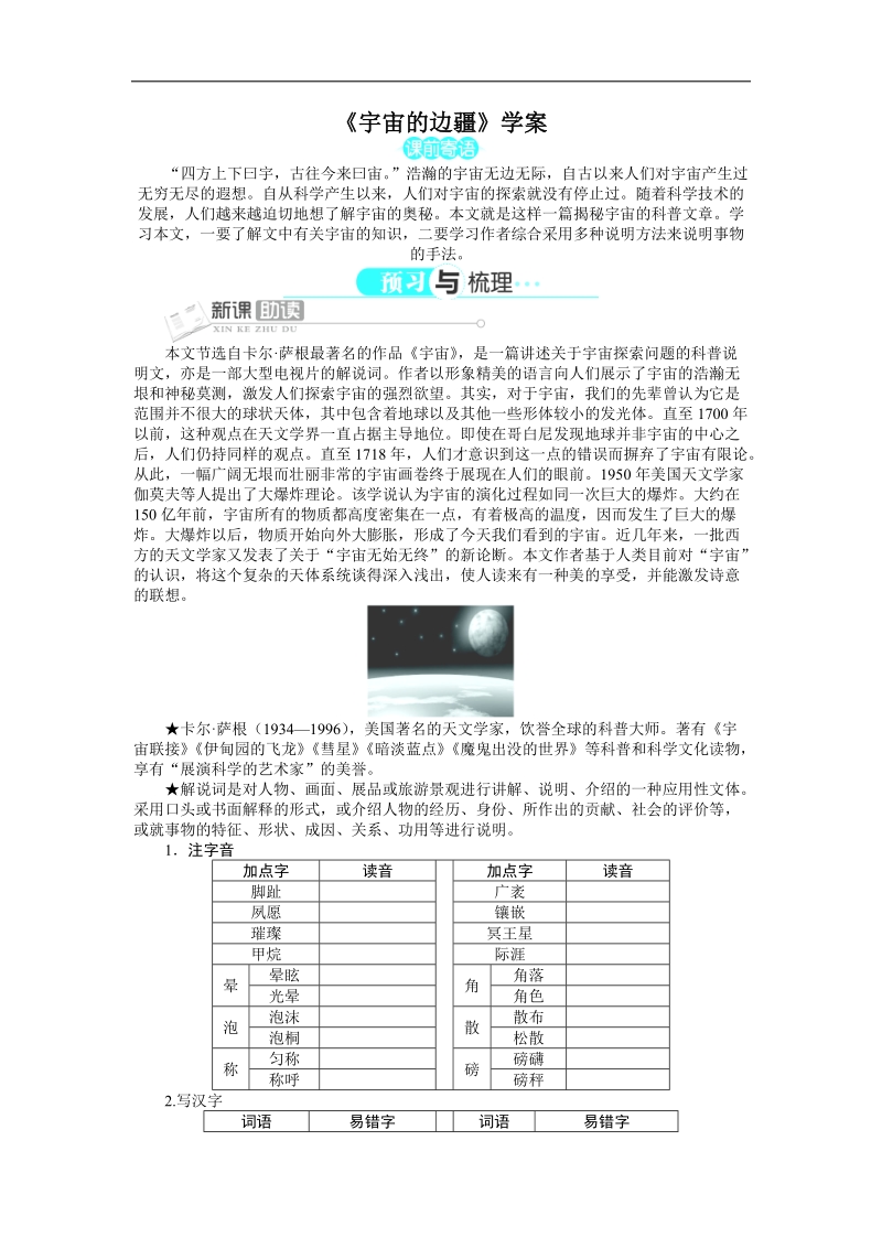 2015－2016年人教版必修3 第13课《宇宙的边疆》学案3.doc_第1页