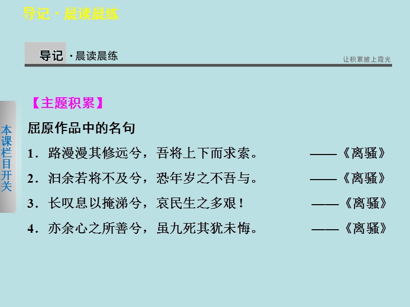 【北师大版】高中语文必修三 第一单元 梦想与追求  第2课《离骚(节选)》课件（41ppt）.ppt_第2页