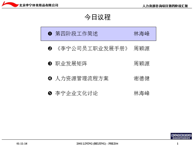 500新华信—李宁集团第四阶段汇报1116.ppt_第2页