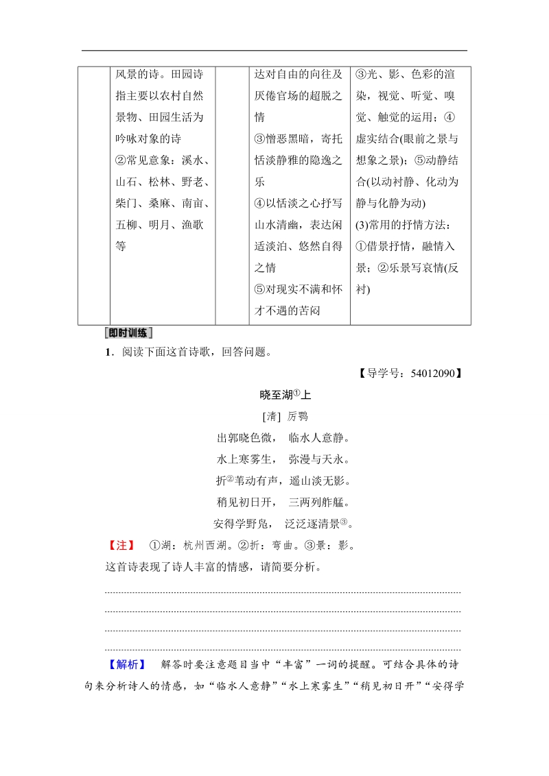 江苏省2018高考语文大一轮复习（检测）第2部分 第2章 第2节 ⅰ.从题材类别入手读懂古诗 word版含答案.doc_第2页