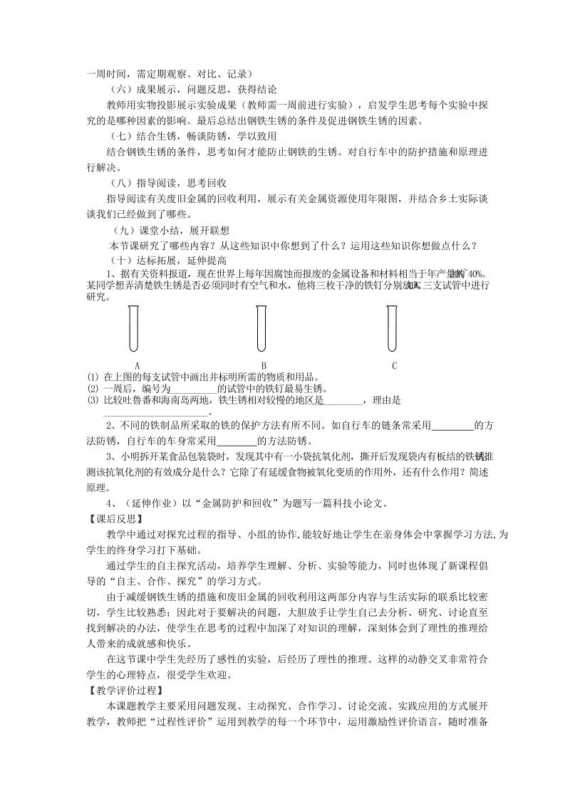 《钢铁的锈蚀与防护》教学设计.doc_第2页