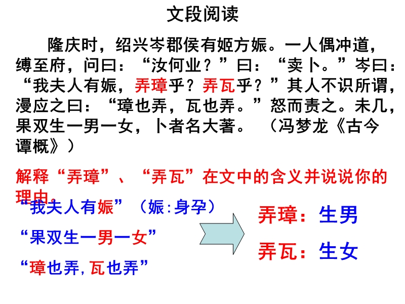 高考语文备考课件：咬文嚼字细推敲——文言实词含义的推断.ppt_第1页