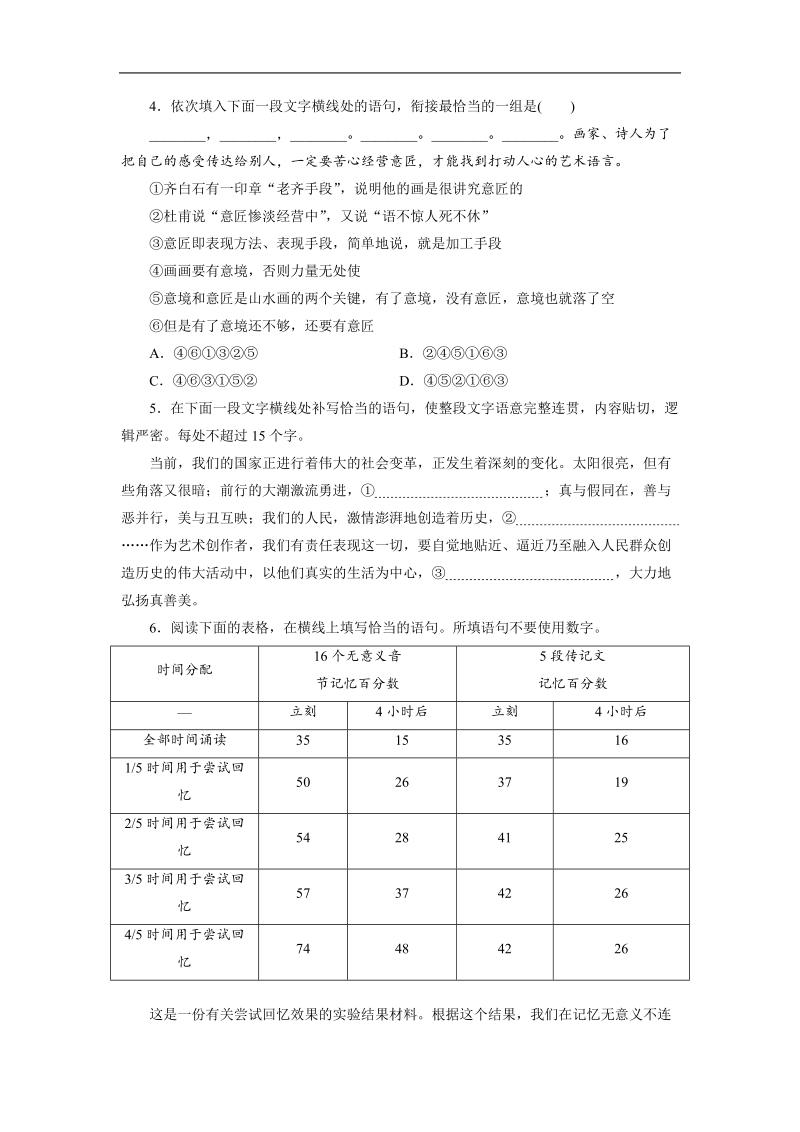 【三维设计】2016届高三语文二轮复习保分题目天天练(二十).doc_第2页