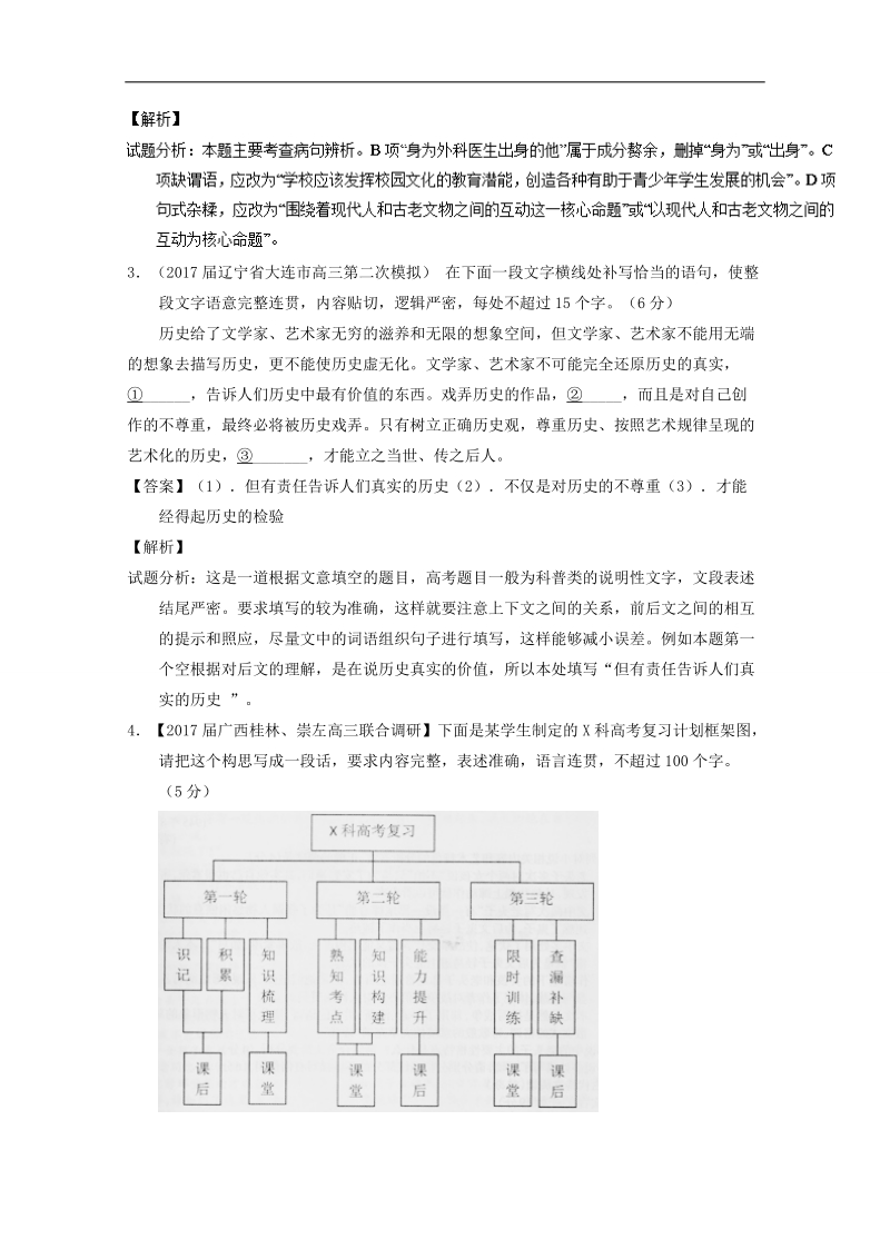 【微精品】备战2018年高考语文微测试04（第01期） word版含解析.doc_第2页