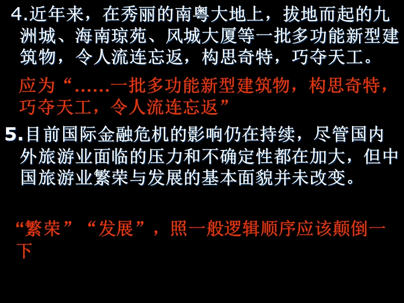 江苏省灌南县实验中学高三启智班语文一轮复习《辨析病句（一）语序不当》课件.ppt_第3页