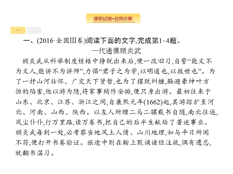 2018届高三语文（新课标）二轮复习专题整合高频突破课件：5.3文本探究.ppt_第3页