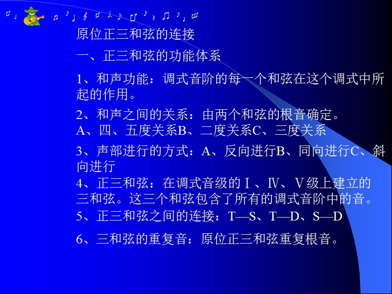 实用和声连接.ppt_第1页