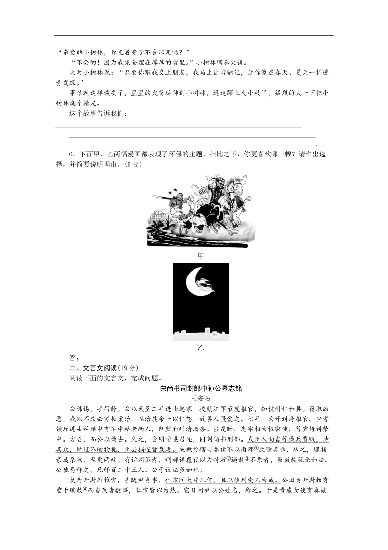 【复习方案】高三语文二轮专题复习（新课标-安徽）训练：语言文字运用 文言文阅读15 word版含答案 .doc_第2页