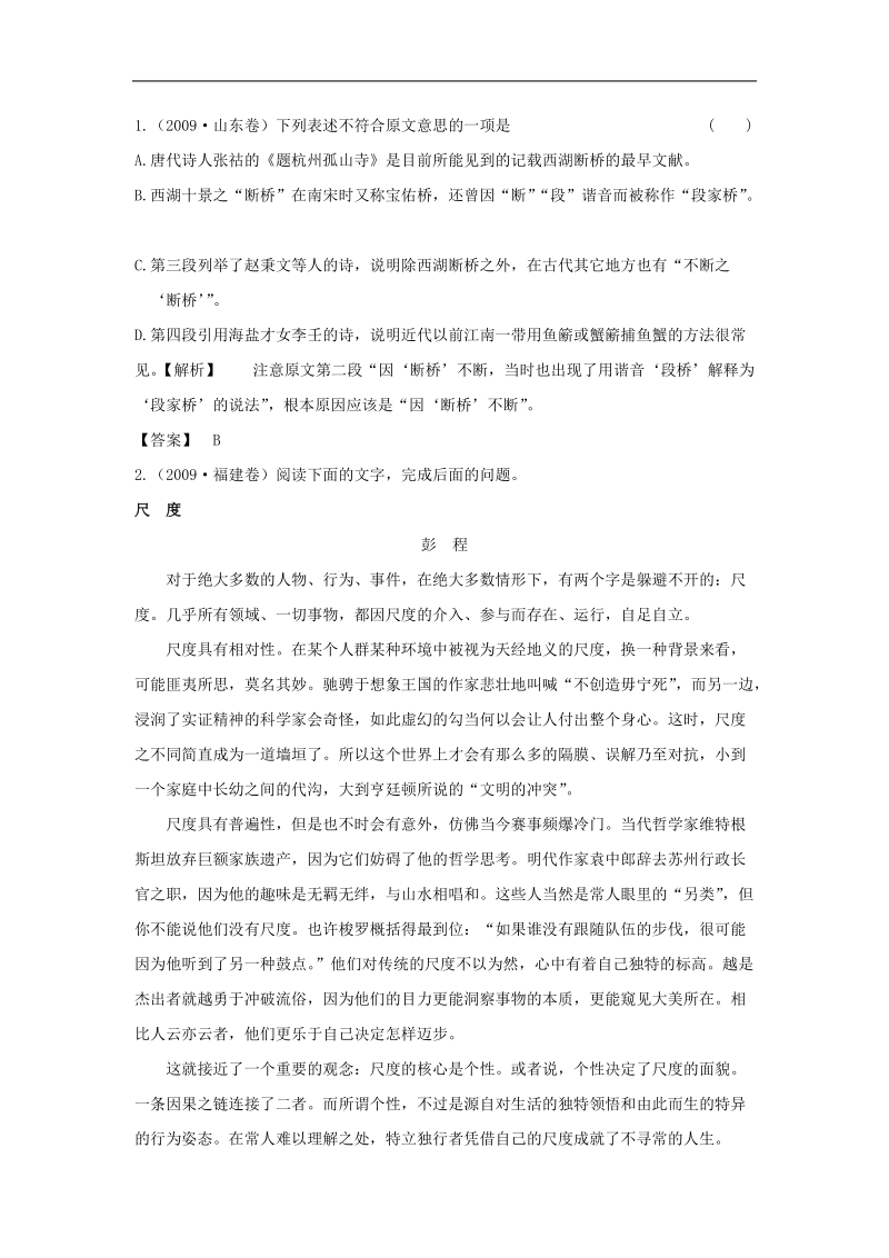 高三总复习：3.1《论述类文本阅读》备选高考试题：分析概括观点态度.doc_第1页