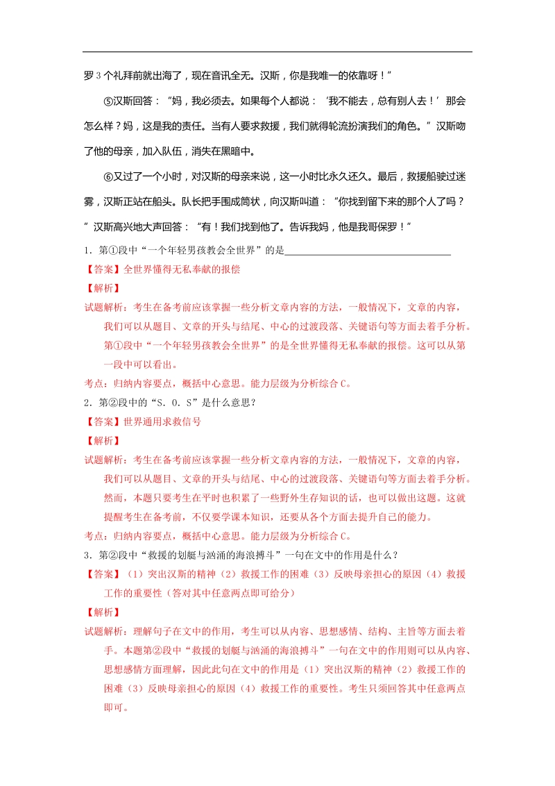 专题15 记叙性文体阅读（第02期）-2015年中考语文考点总动员系列.doc_第2页