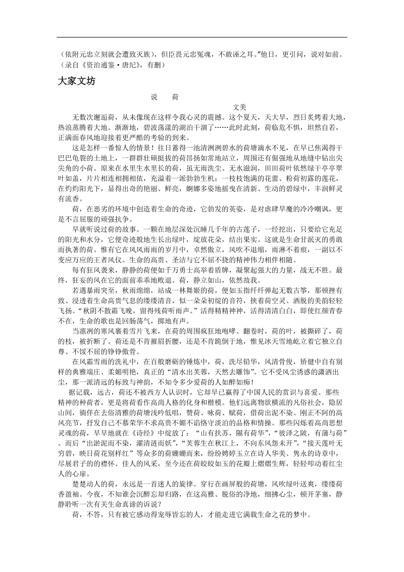 高考语文早读材料：第6周 风景中的图腾 周五.doc_第2页