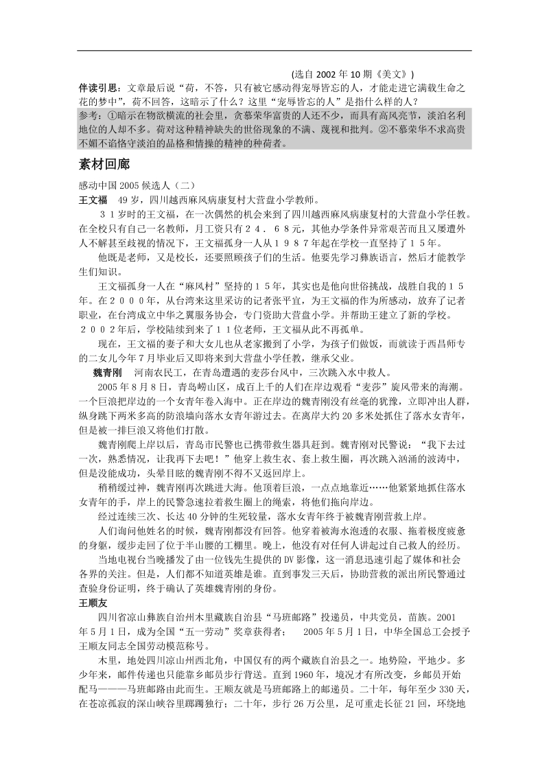 高考语文早读材料：第6周 风景中的图腾 周五.doc_第3页