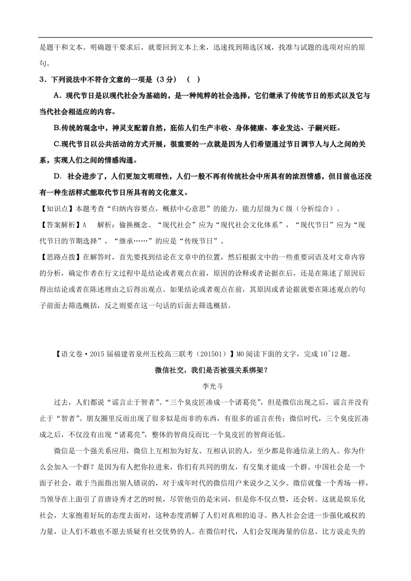 【考前冲刺】2015届高考语文（江西专用）考前专题复习学案13word版含答案.doc_第3页