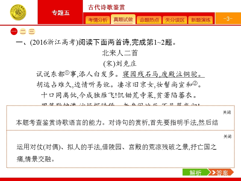 【高优指导】2017届高考语文（浙江专用）二轮课件：5 古代诗歌鉴赏.ppt_第3页